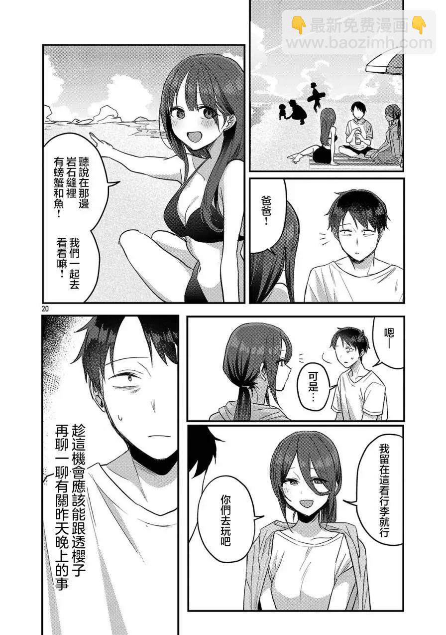 歡迎回家、爸爸 - 第21話 - 2