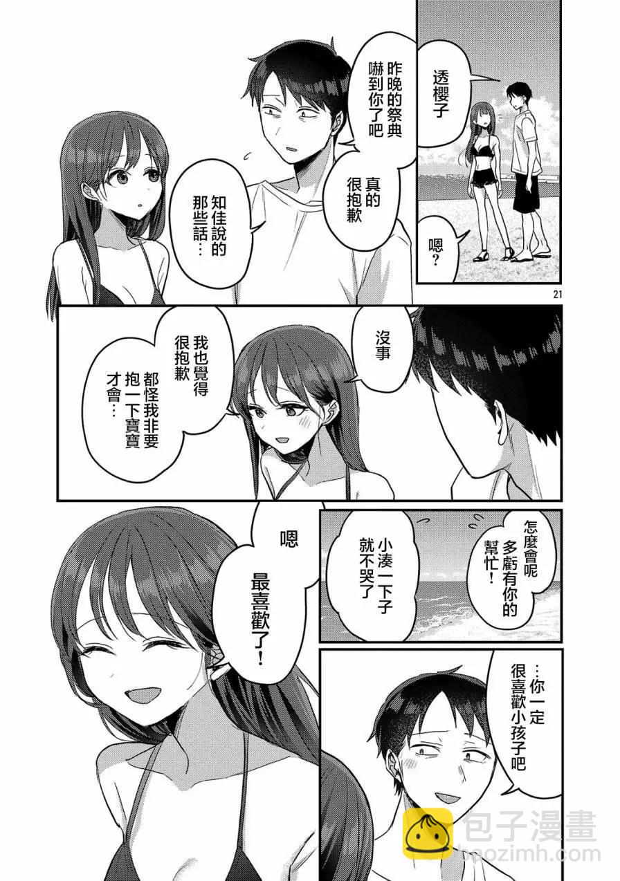 歡迎回家、爸爸 - 第21話 - 3