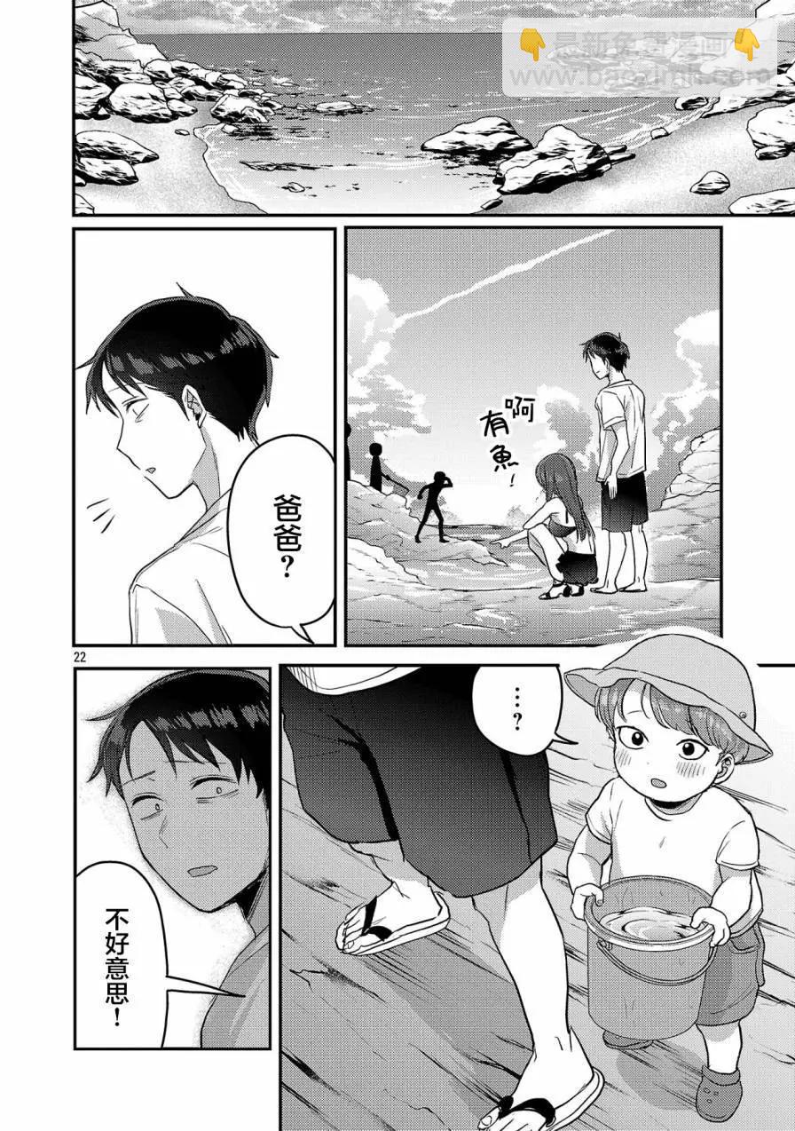 歡迎回家、爸爸 - 第21話 - 4