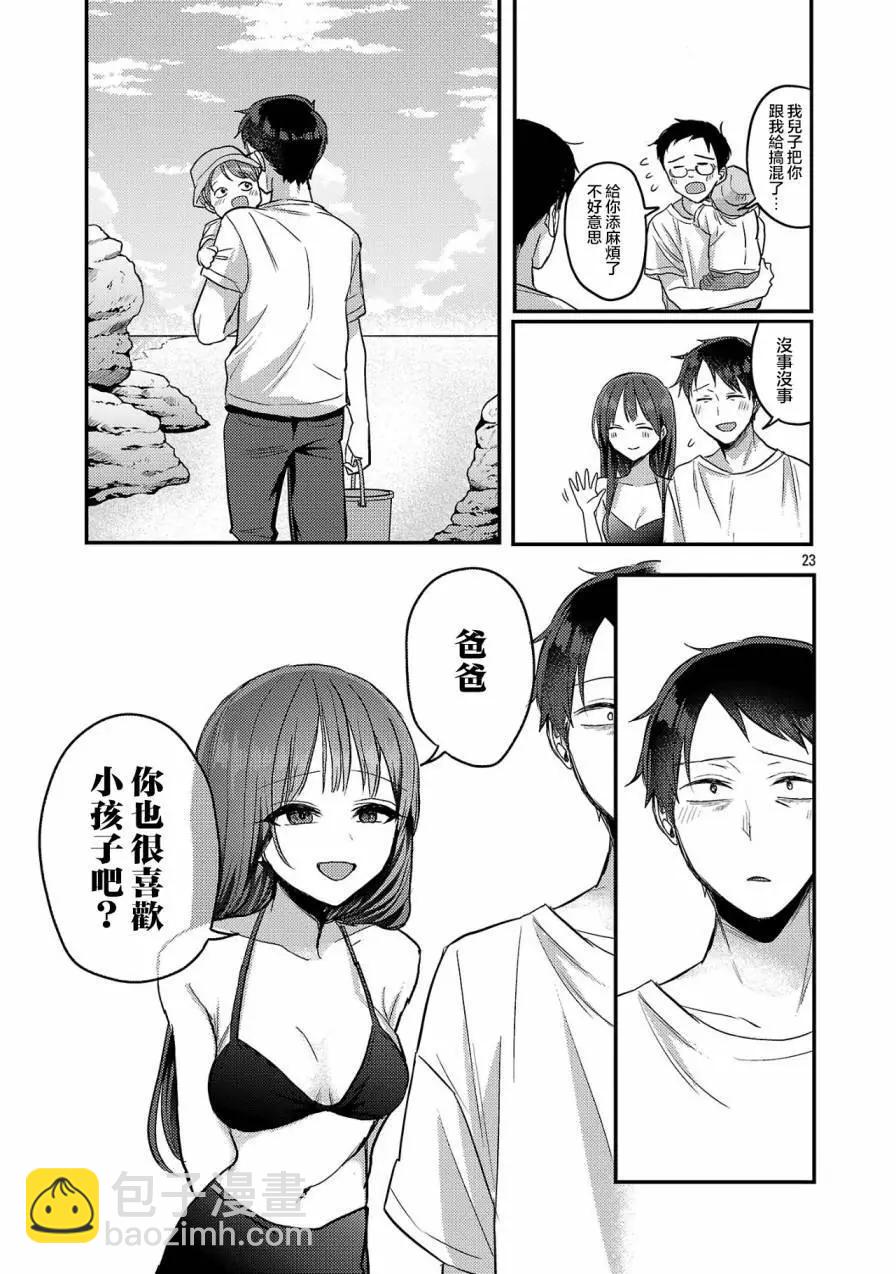 歡迎回家、爸爸 - 第21話 - 5