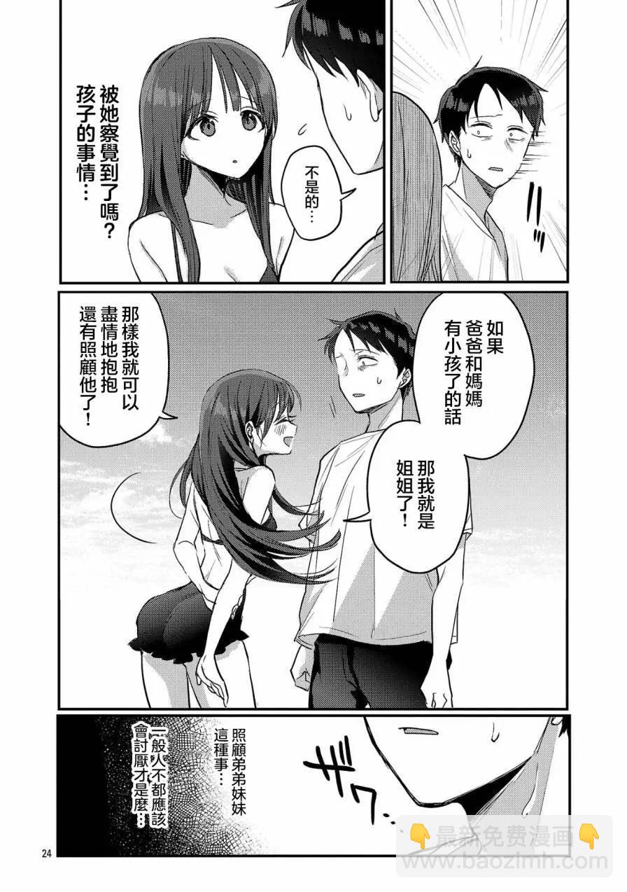 歡迎回家、爸爸 - 第21話 - 6