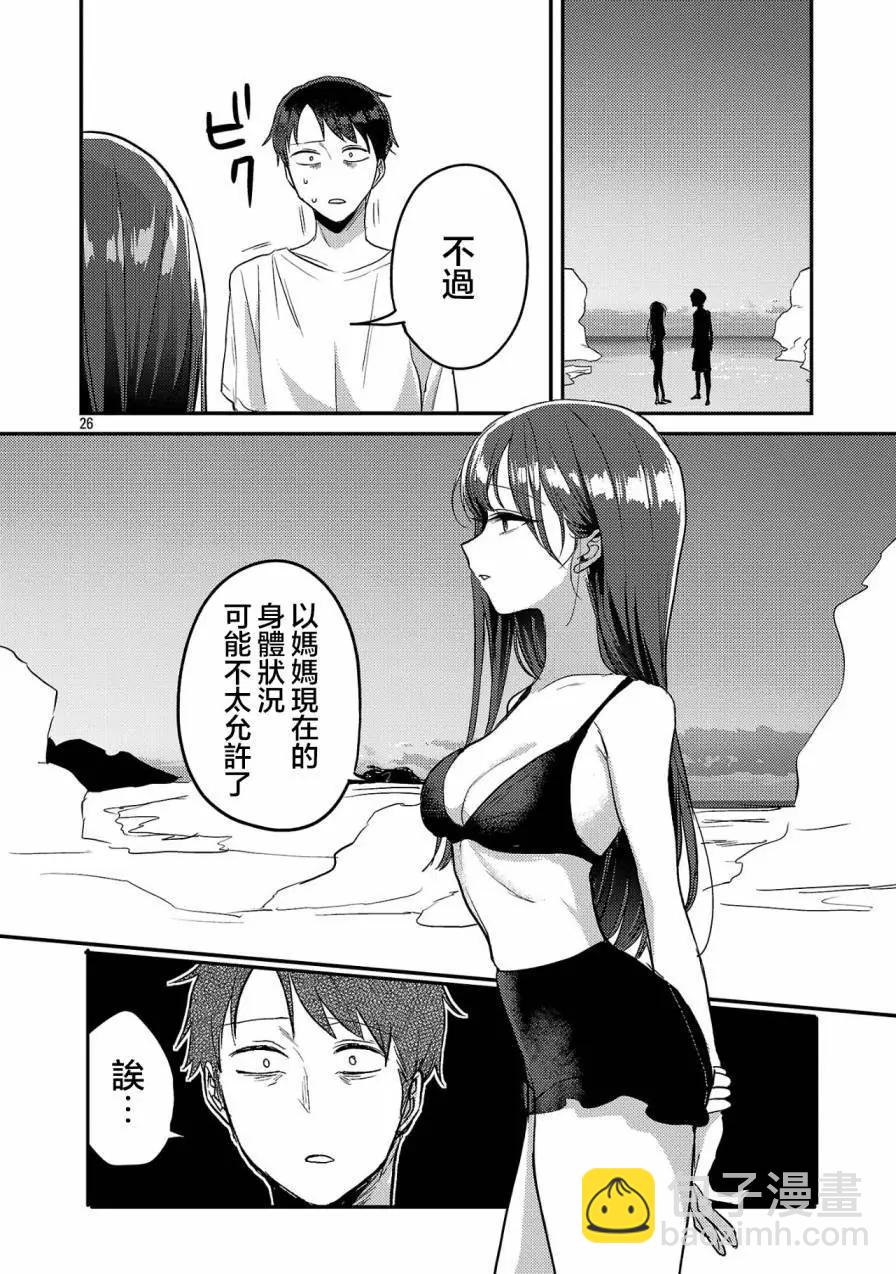 歡迎回家、爸爸 - 第21話 - 2