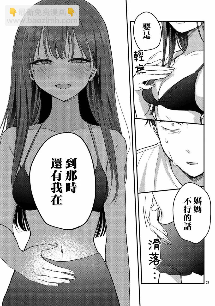 歡迎回家、爸爸 - 第21話 - 3