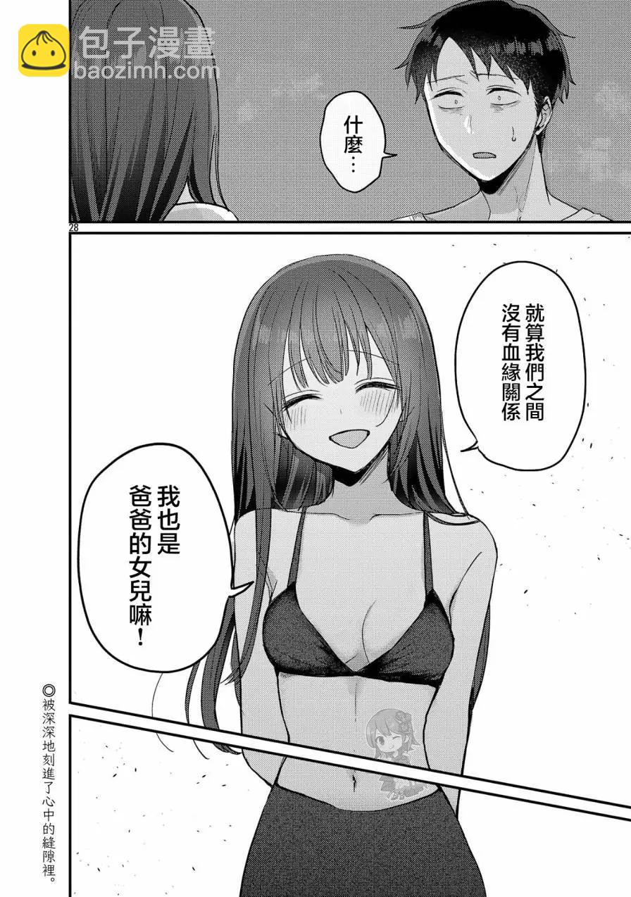 歡迎回家、爸爸 - 第21話 - 4