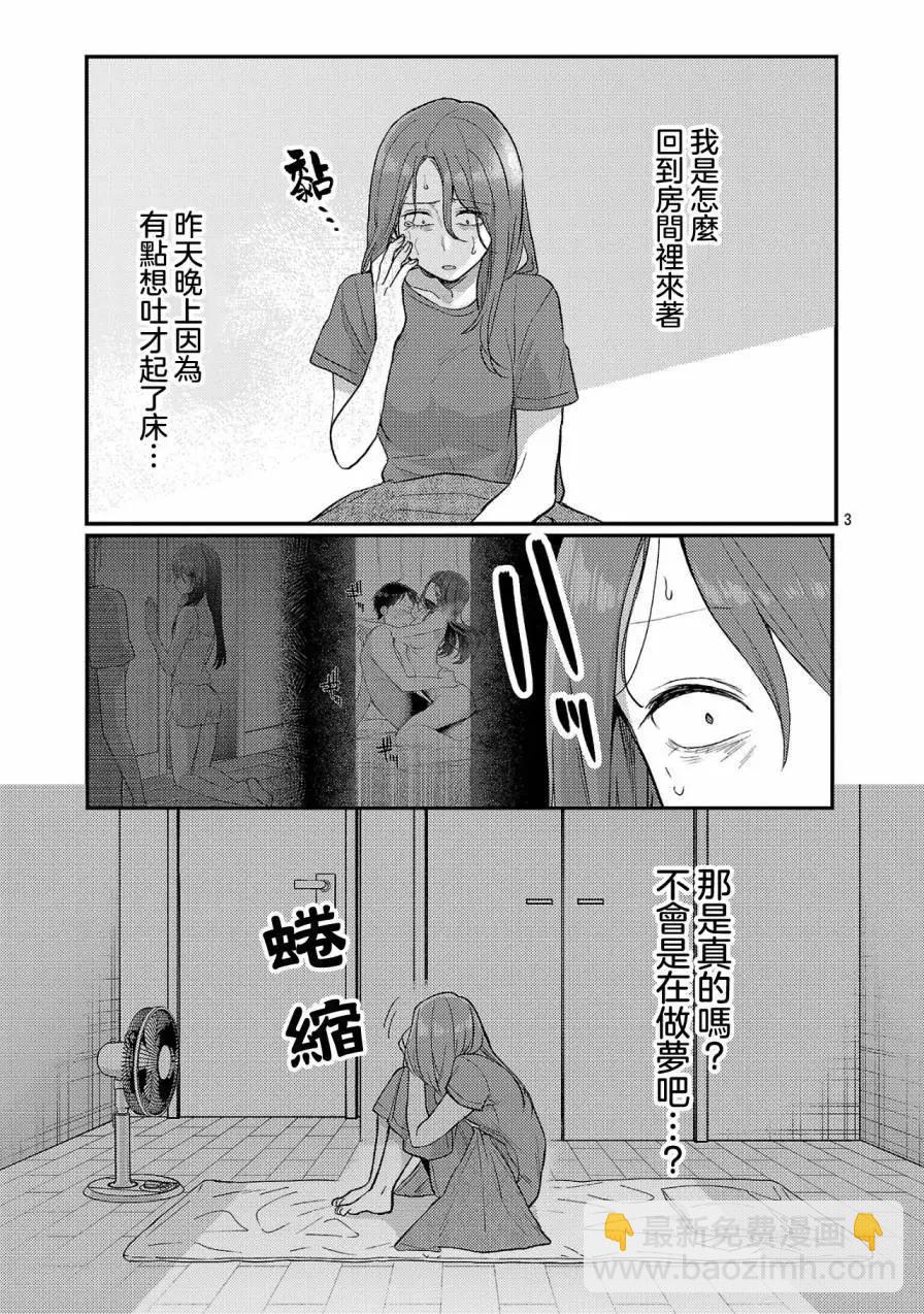 歡迎回家、爸爸 - 第21話 - 3