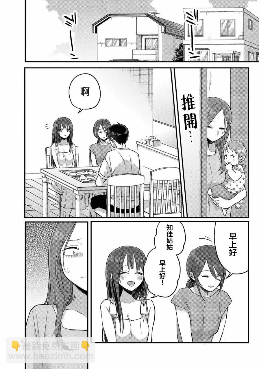 歡迎回家、爸爸 - 第21話 - 4