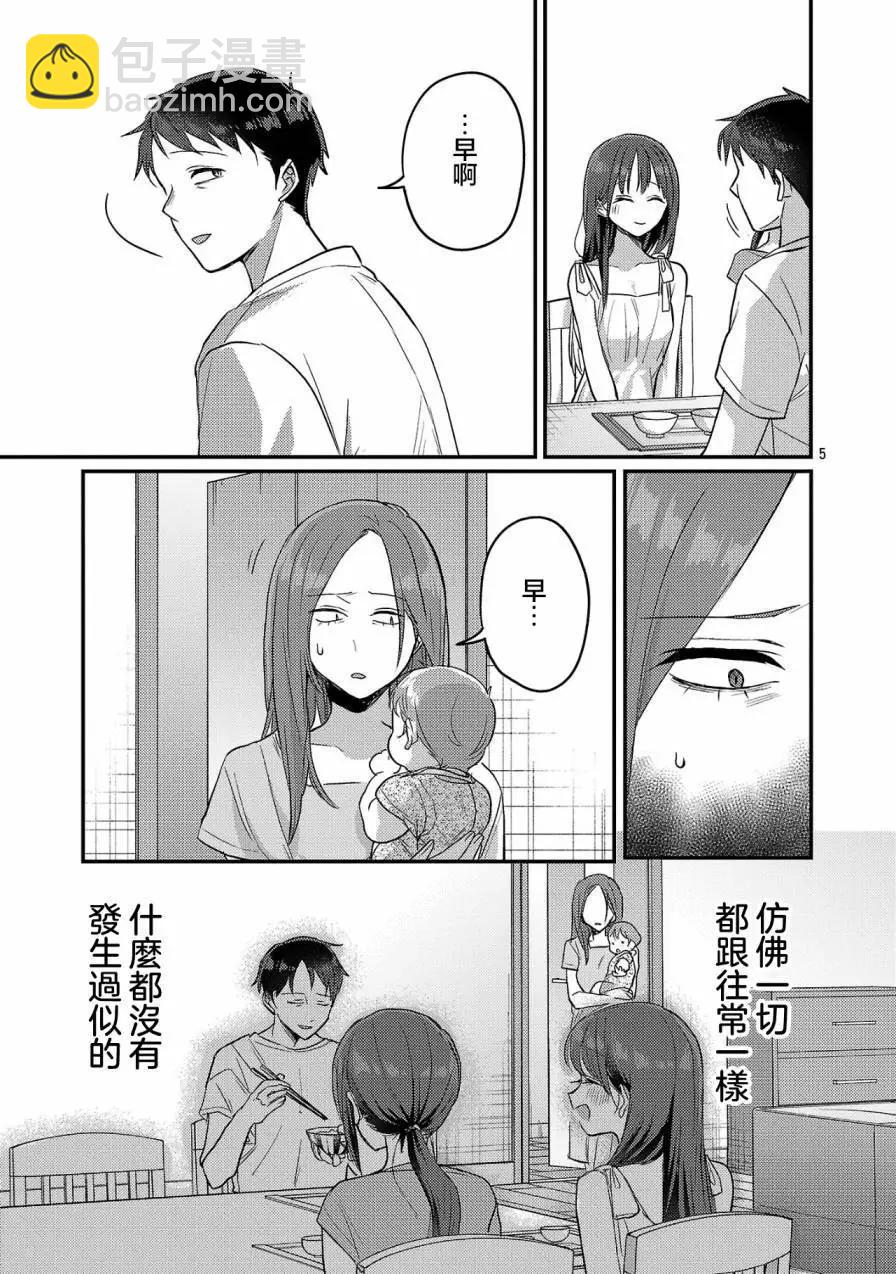 歡迎回家、爸爸 - 第21話 - 5