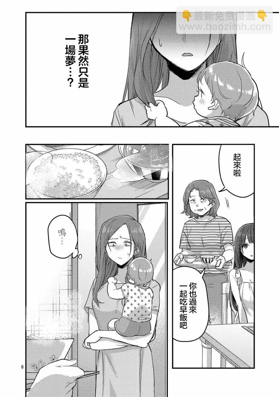 歡迎回家、爸爸 - 第21話 - 6