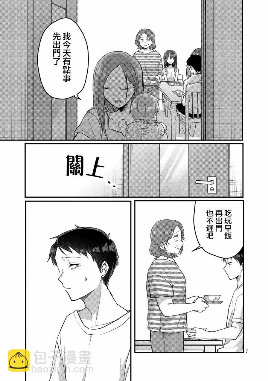 歡迎回家、爸爸 - 第21話 - 1