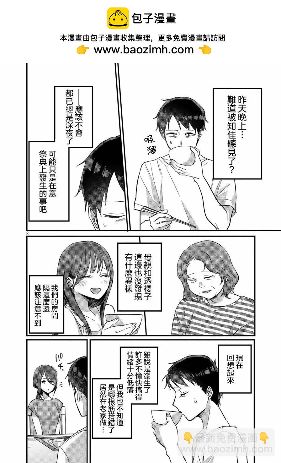 歡迎回家、爸爸 - 第21話 - 2