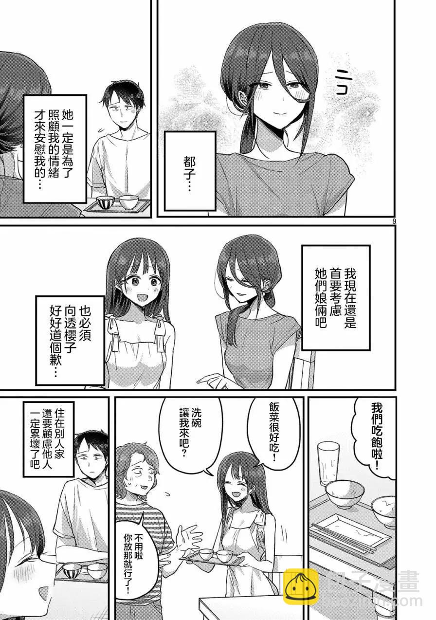 歡迎回家、爸爸 - 第21話 - 3