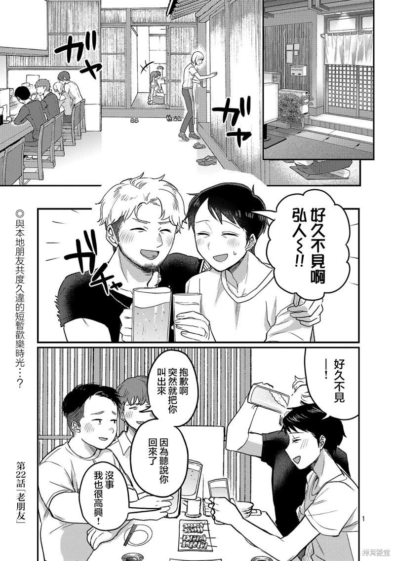 歡迎回家、爸爸 - 第22話 - 1