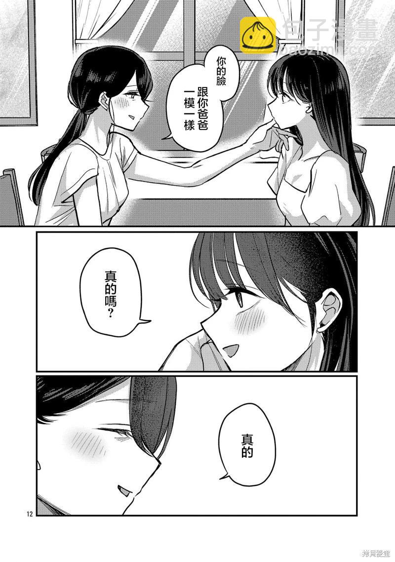 歡迎回家、爸爸 - 第22話 - 4