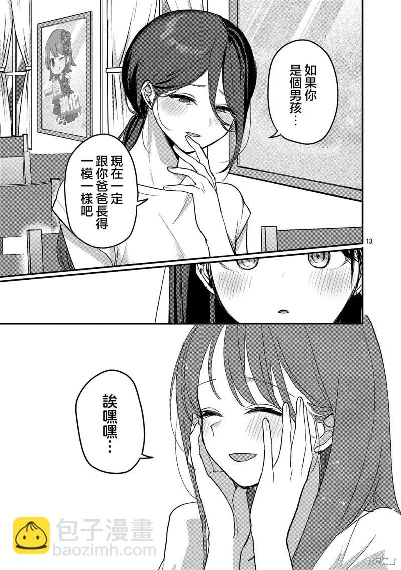 歡迎回家、爸爸 - 第22話 - 1