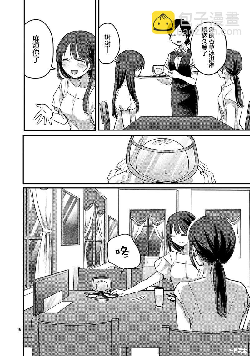 歡迎回家、爸爸 - 第22話 - 4