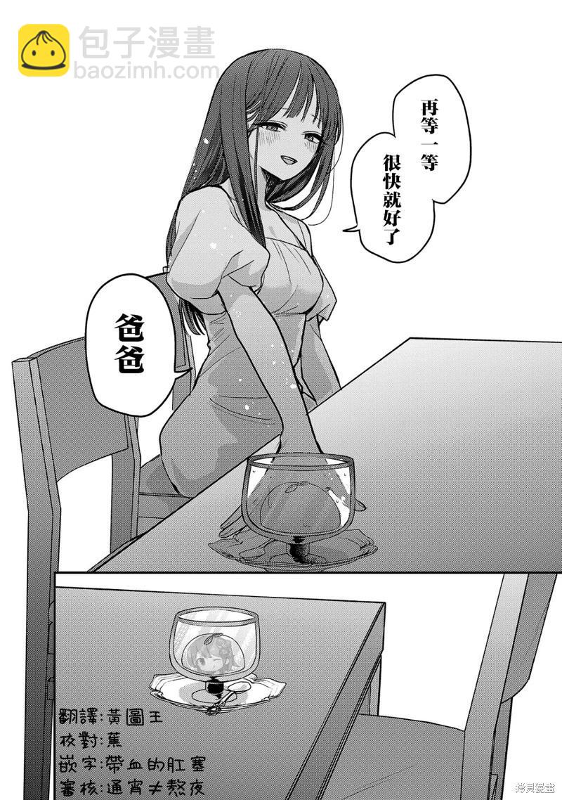 歡迎回家、爸爸 - 第22話 - 1