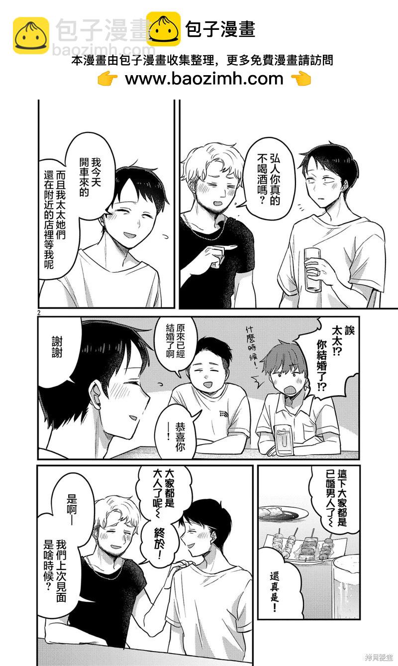 歡迎回家、爸爸 - 第22話 - 2