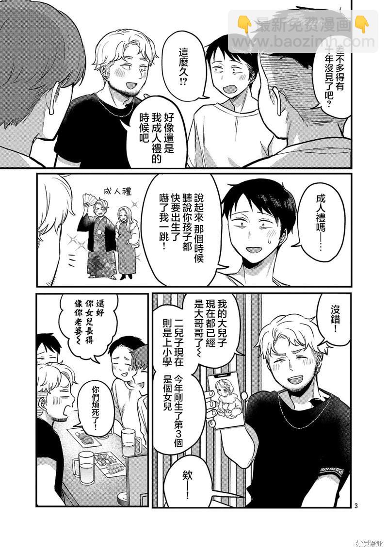 歡迎回家、爸爸 - 第22話 - 3