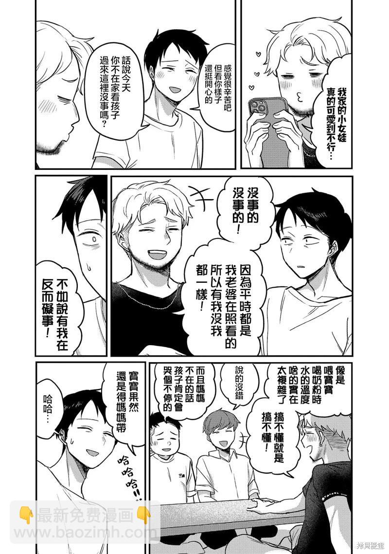 歡迎回家、爸爸 - 第22話 - 4