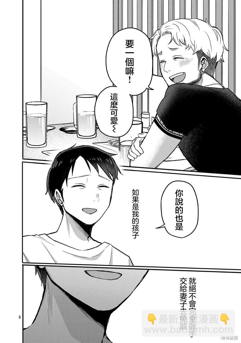 歡迎回家、爸爸 - 第22話 - 2