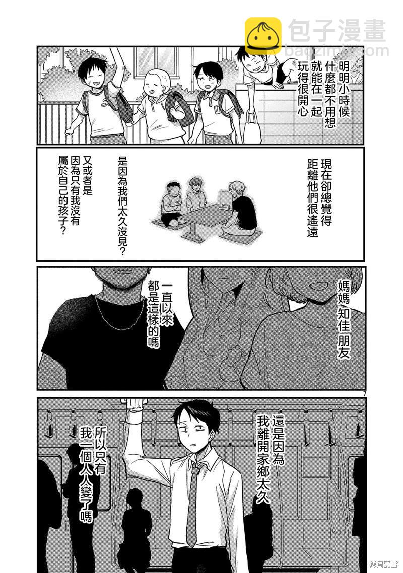 歡迎回家、爸爸 - 第22話 - 3