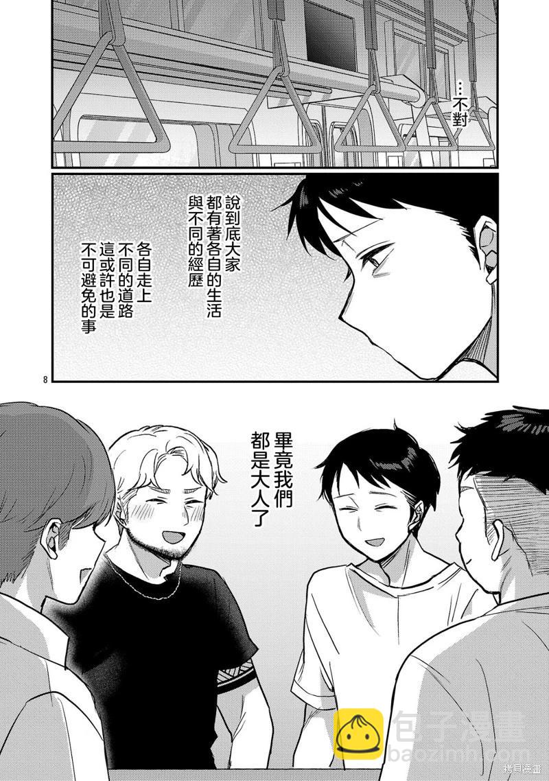 歡迎回家、爸爸 - 第22話 - 4