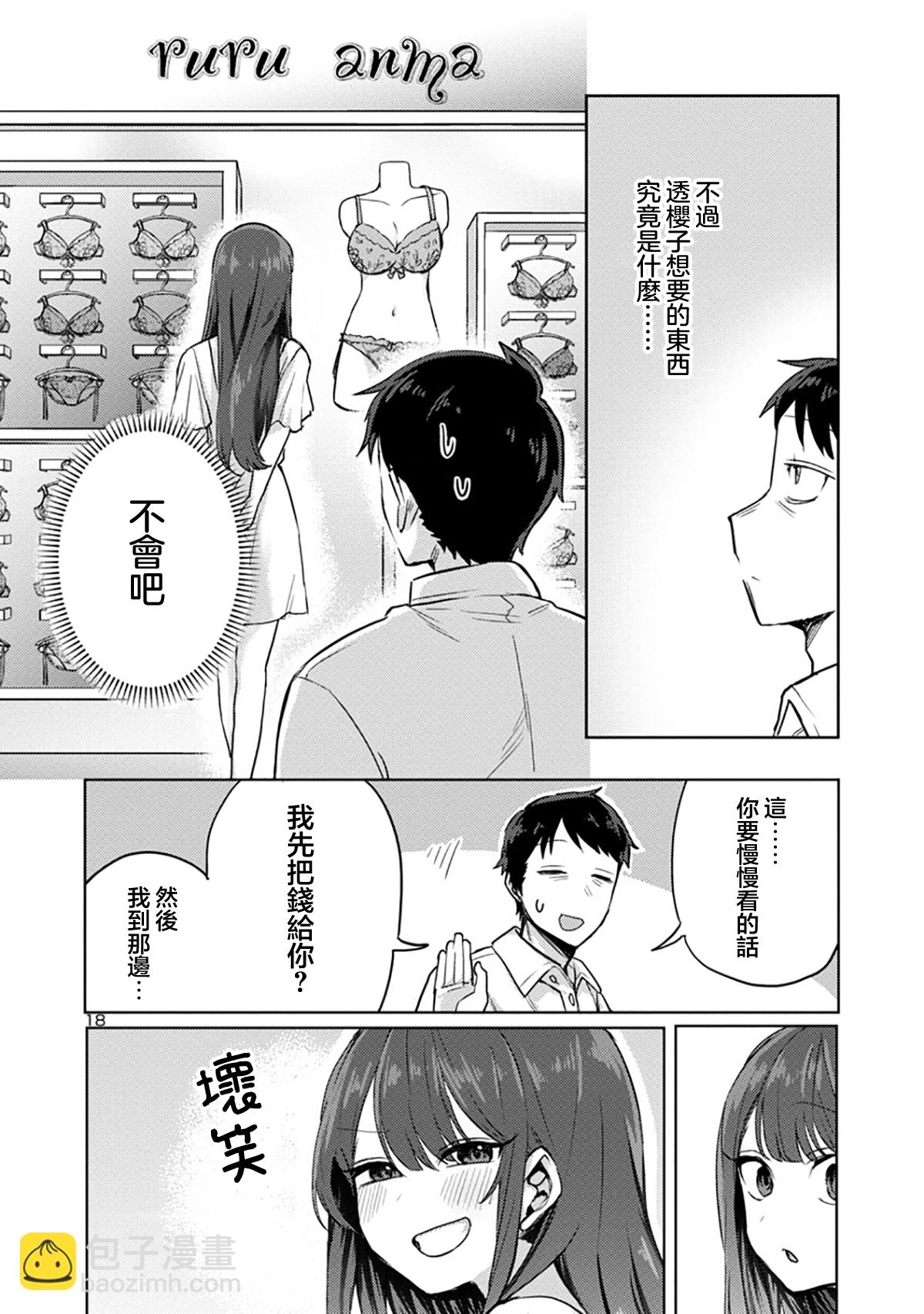 歡迎回家、爸爸 - 第04話 - 6