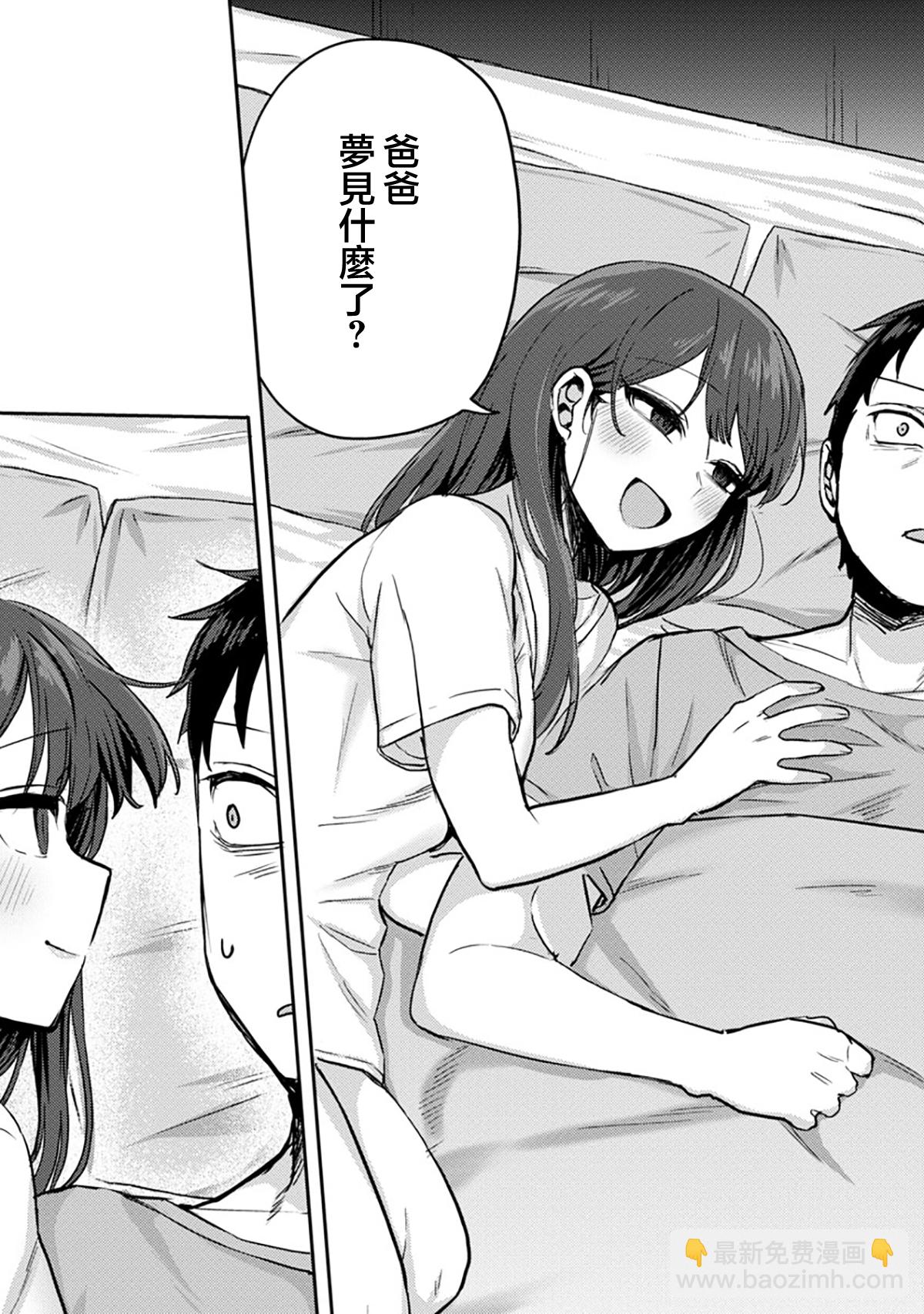 歡迎回家、爸爸 - 第04話 - 4