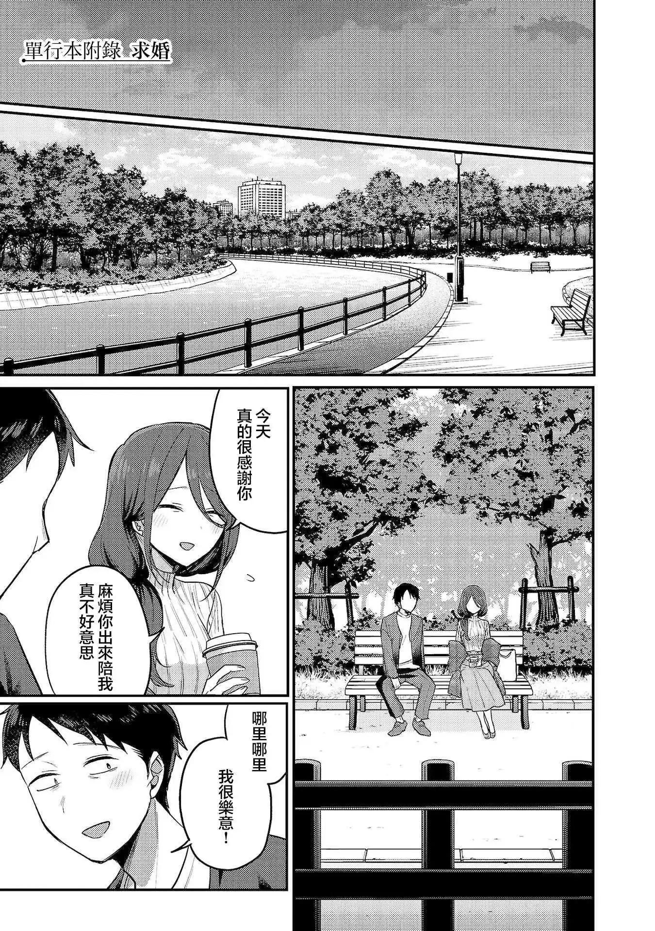 歡迎回家、爸爸 - 第三卷附錄 - 1