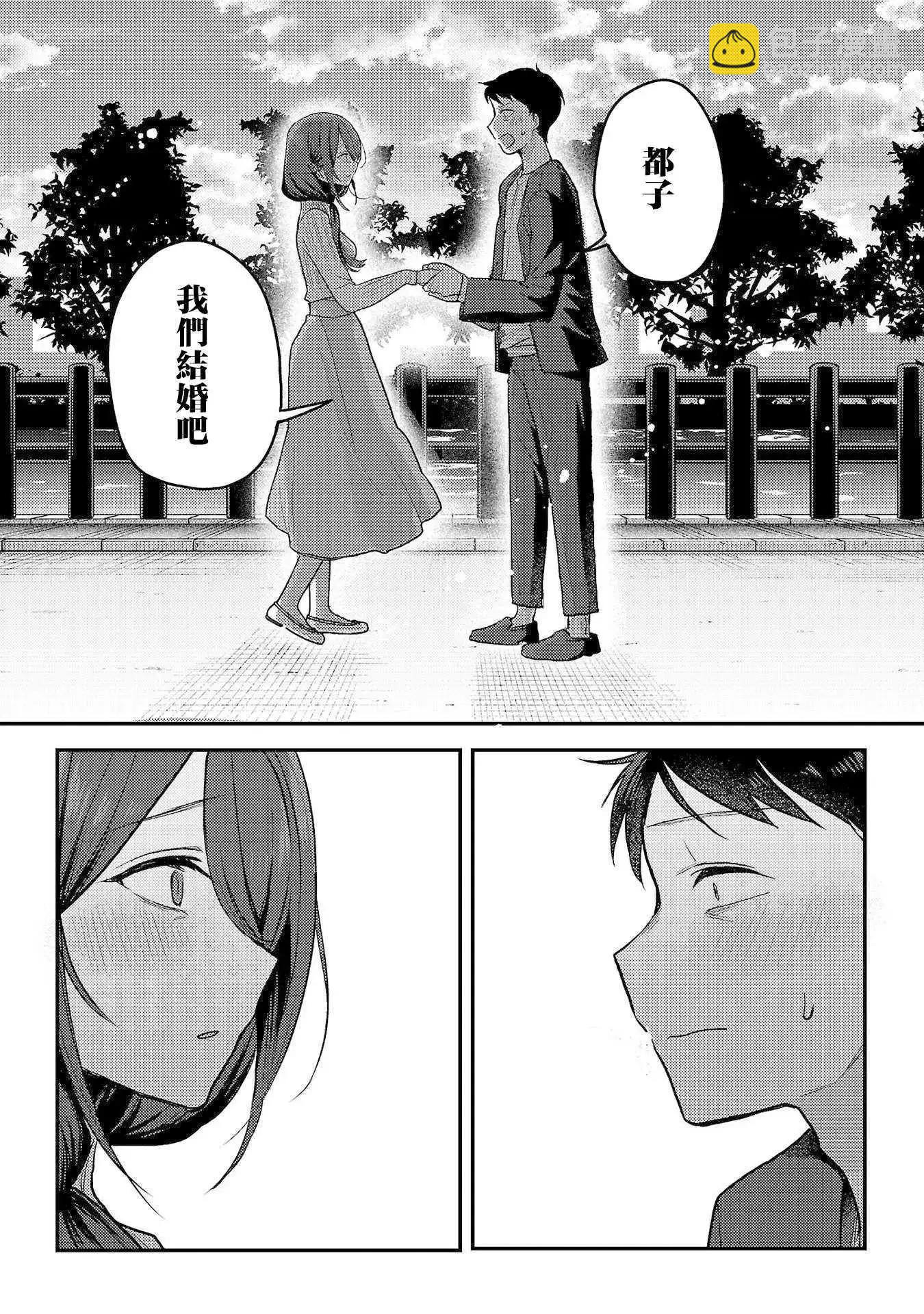 歡迎回家、爸爸 - 第三卷附錄 - 2