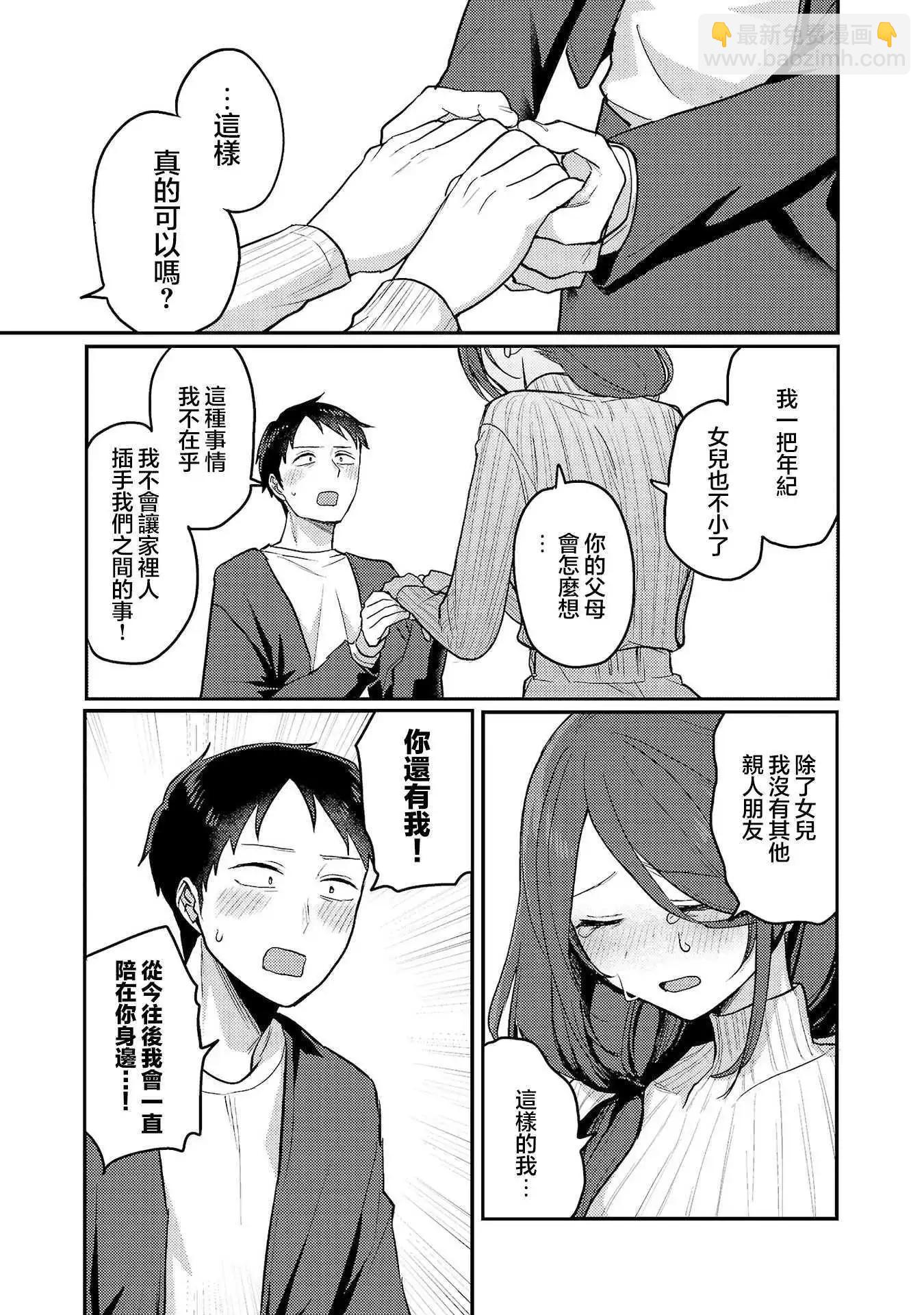 歡迎回家、爸爸 - 第三卷附錄 - 3