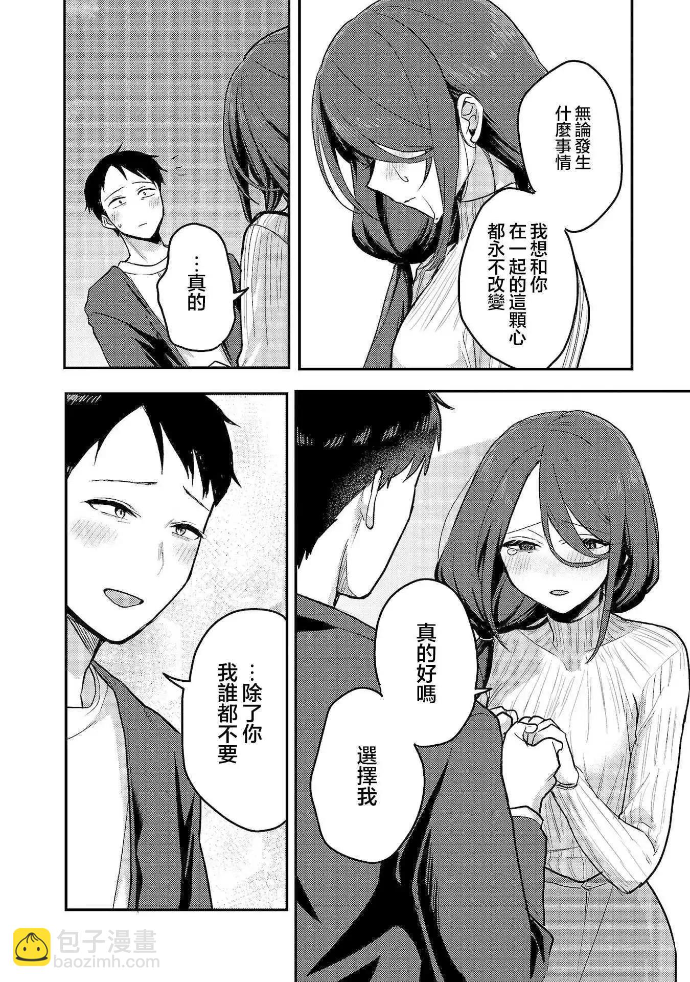 歡迎回家、爸爸 - 第三卷附錄 - 4