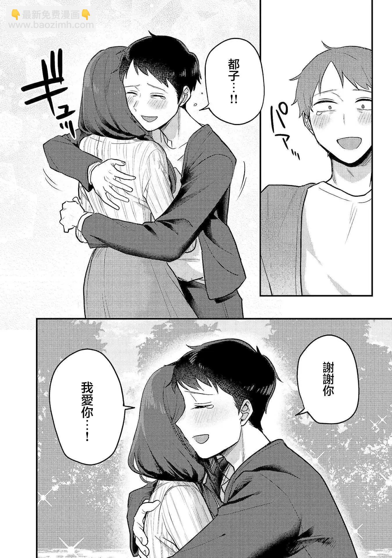 歡迎回家、爸爸 - 第三卷附錄 - 2