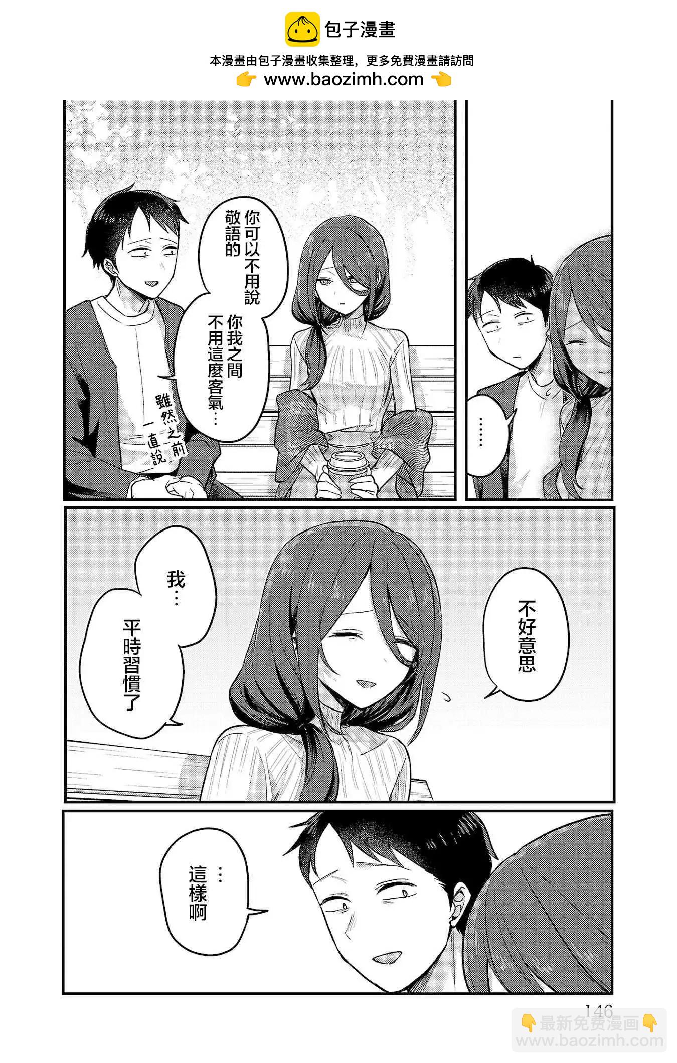 歡迎回家、爸爸 - 第三卷附錄 - 2