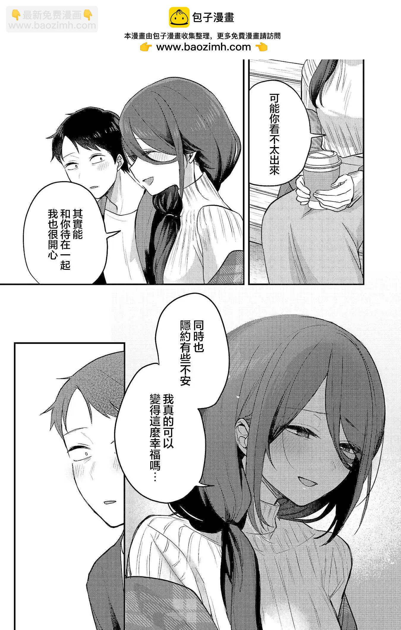 歡迎回家、爸爸 - 第三卷附錄 - 3