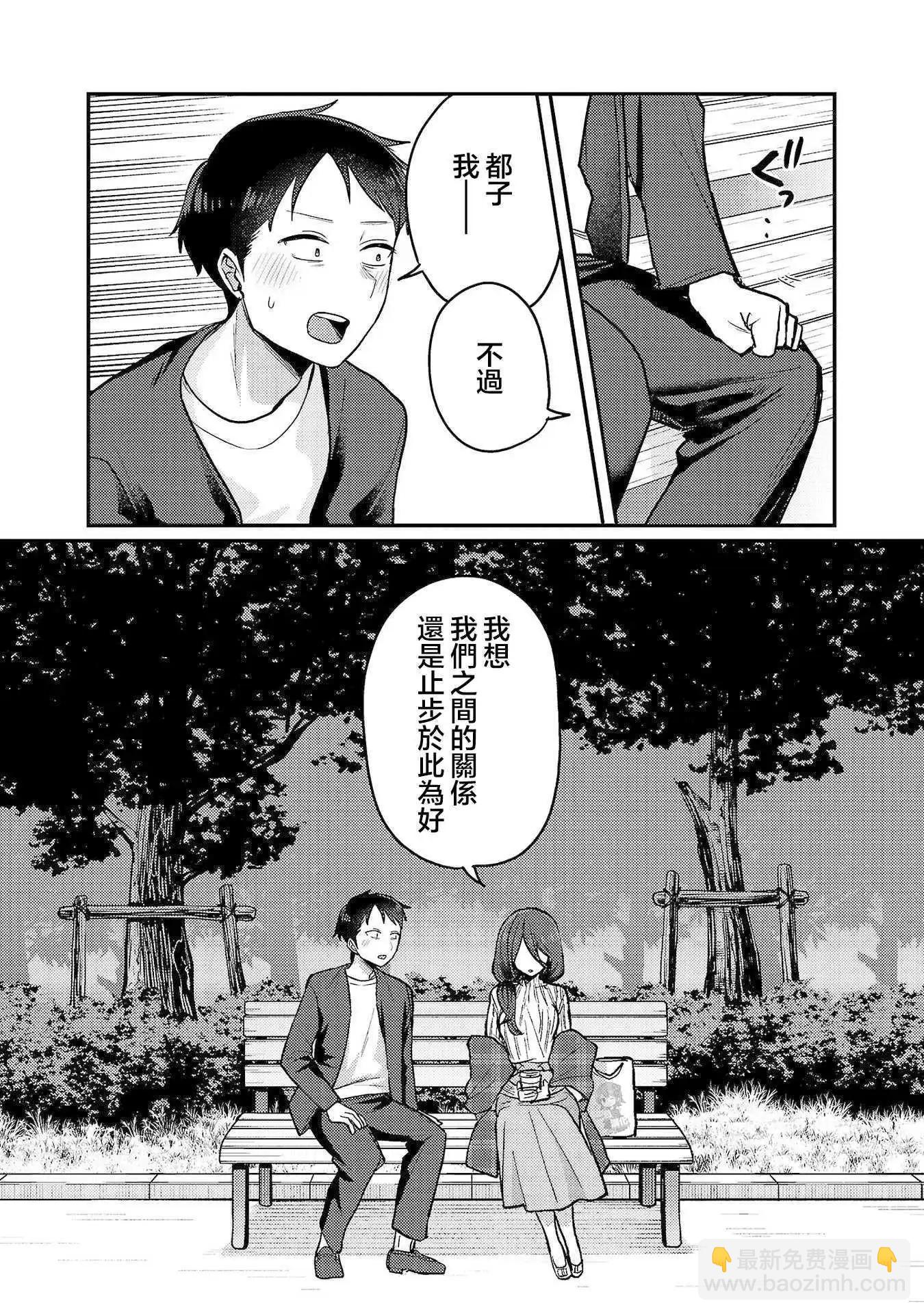 歡迎回家、爸爸 - 第三卷附錄 - 4