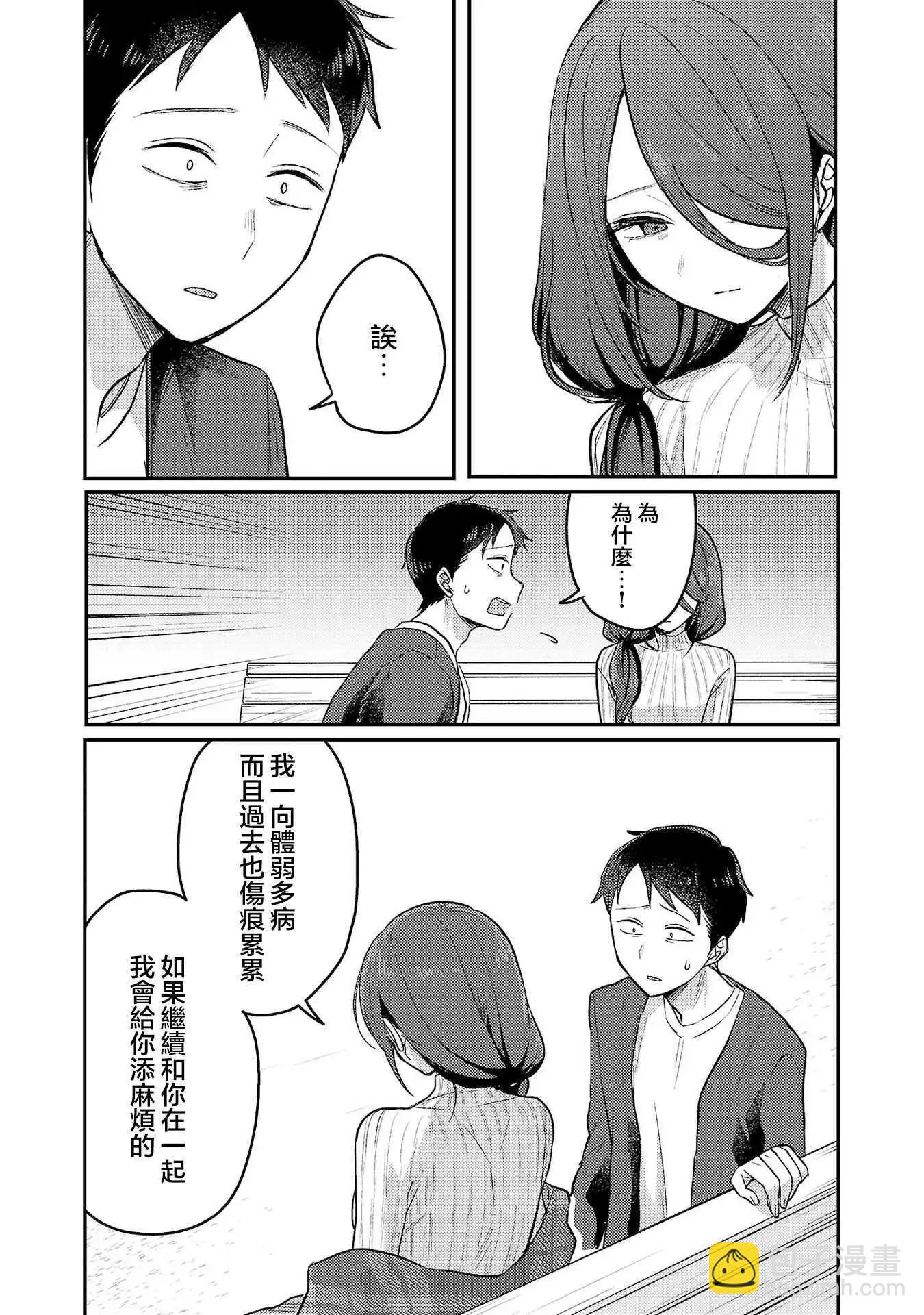 歡迎回家、爸爸 - 第三卷附錄 - 1