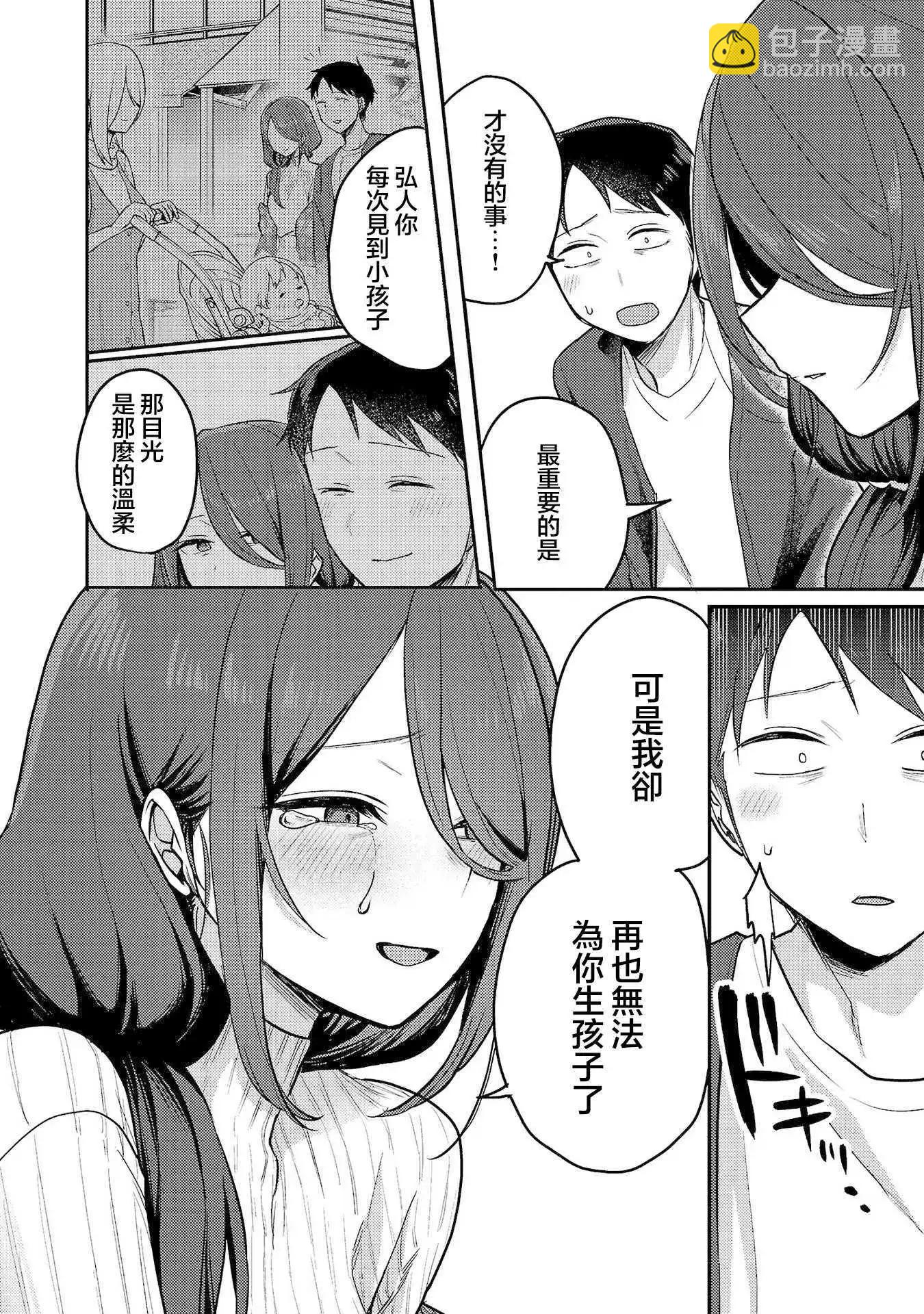 歡迎回家、爸爸 - 第三卷附錄 - 2