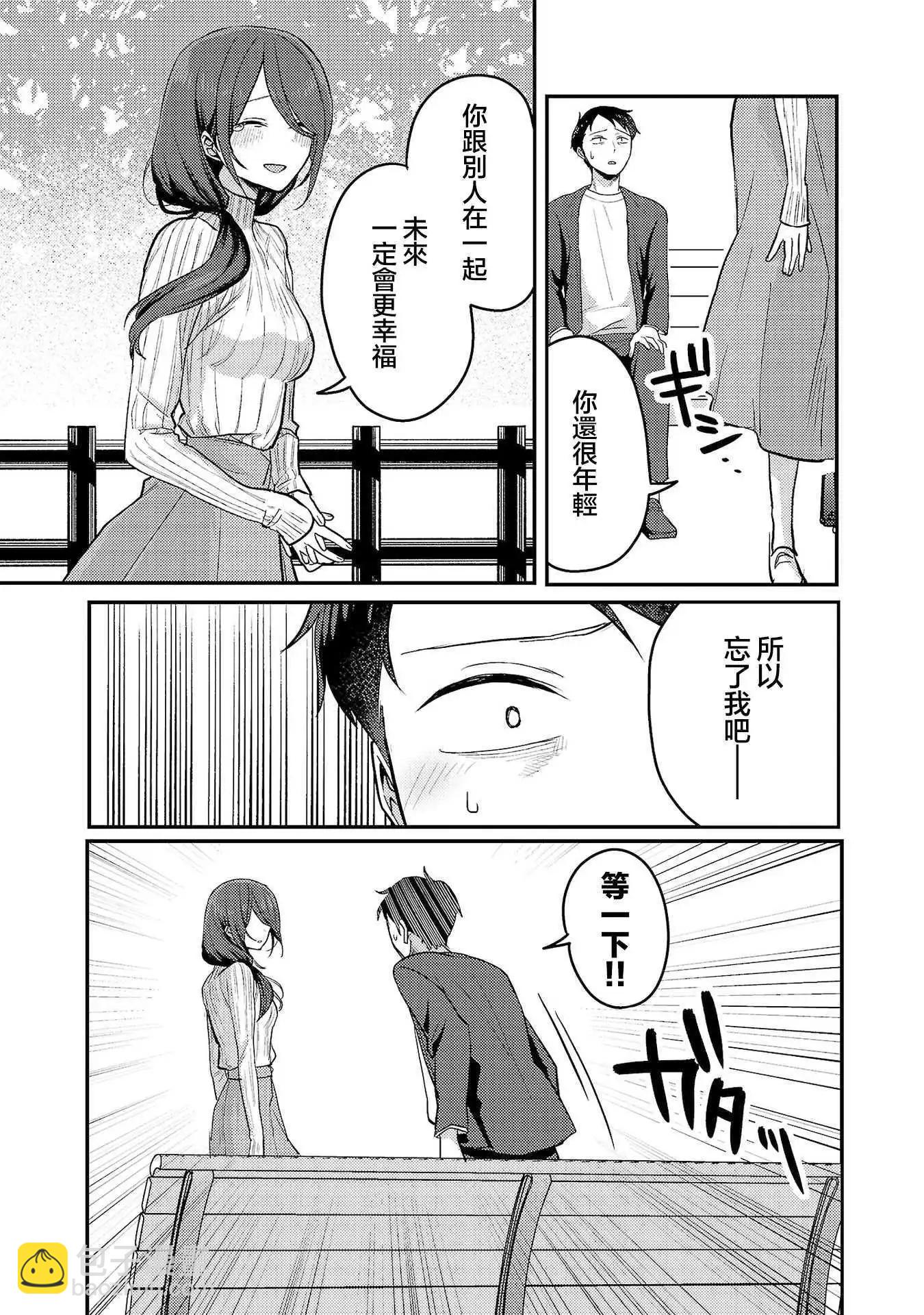 歡迎回家、爸爸 - 第三卷附錄 - 3