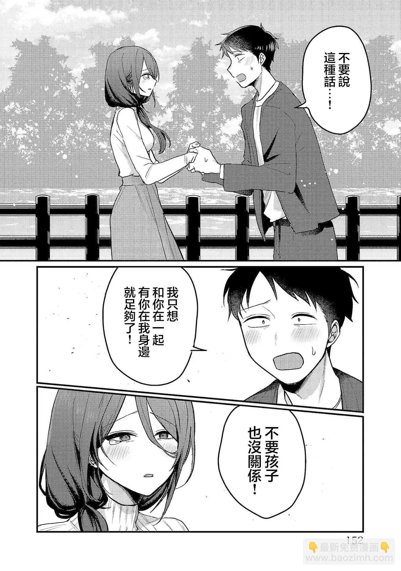 歡迎回家、爸爸 - 第三卷附錄 - 4