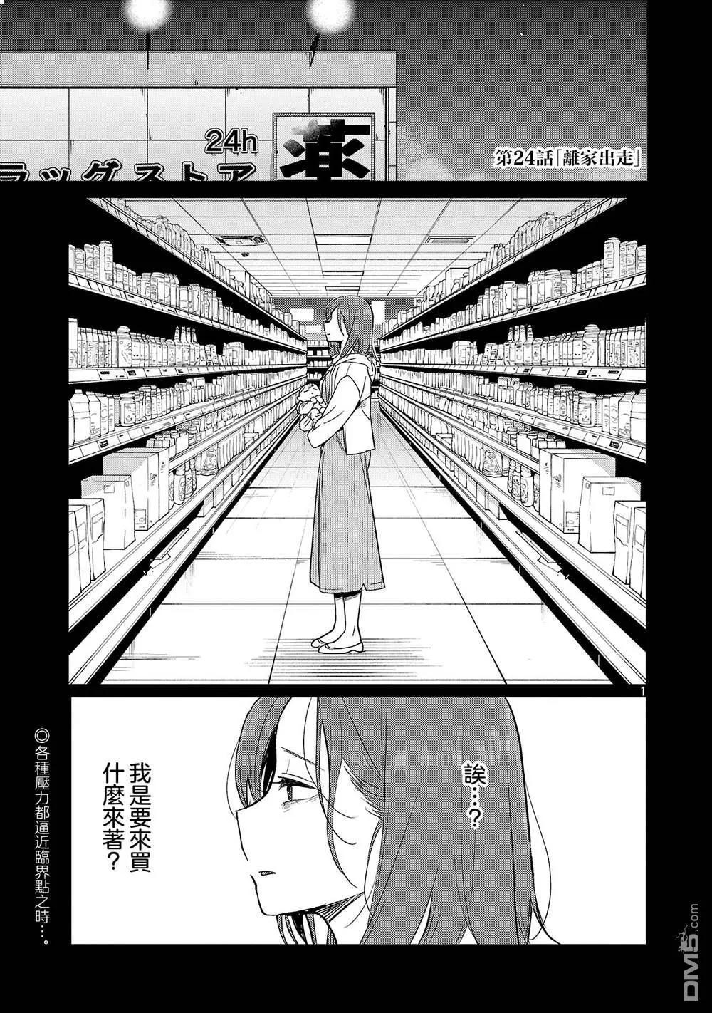 歡迎回家、爸爸 - 第24話 - 1