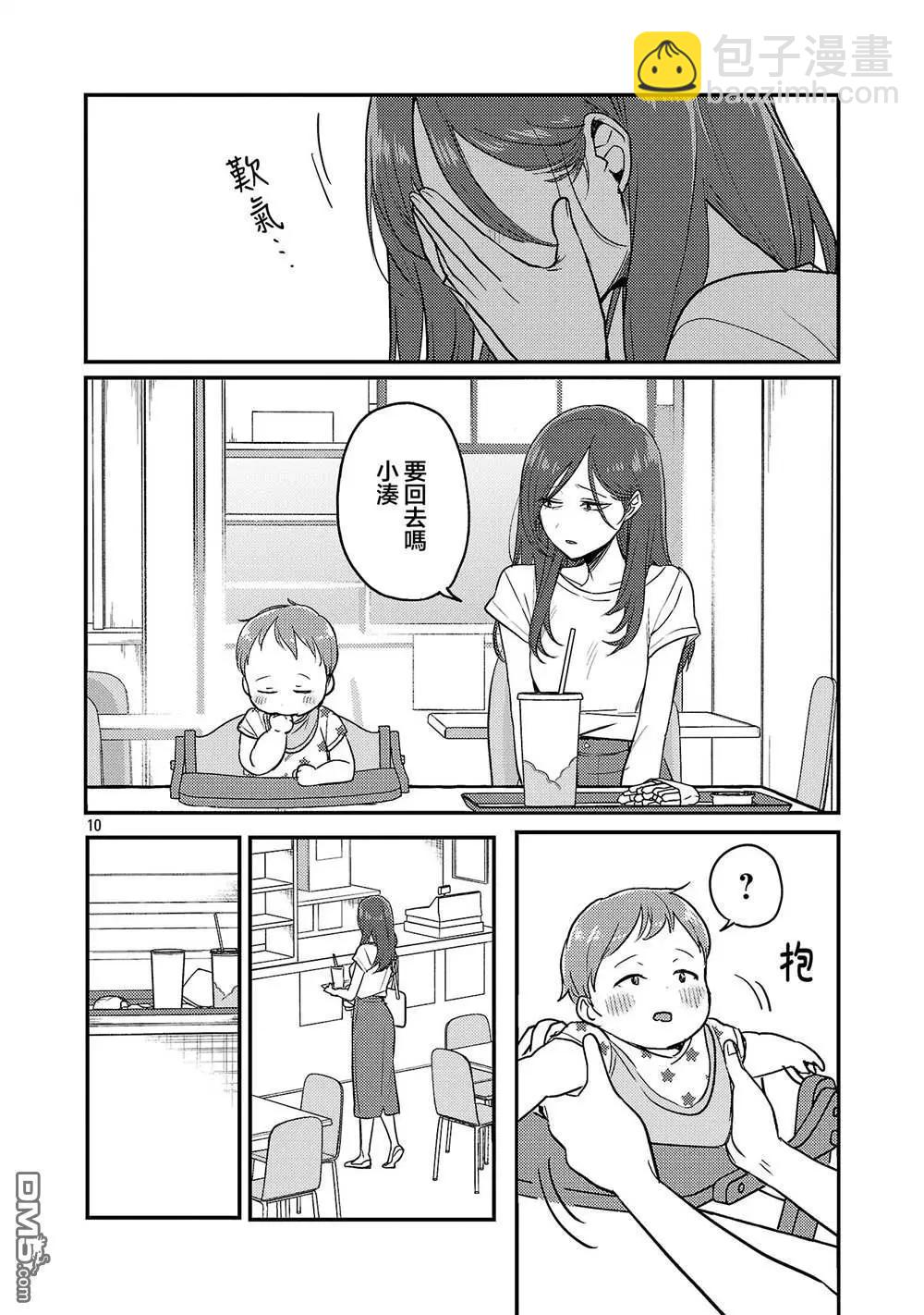 歡迎回家、爸爸 - 第24話 - 4