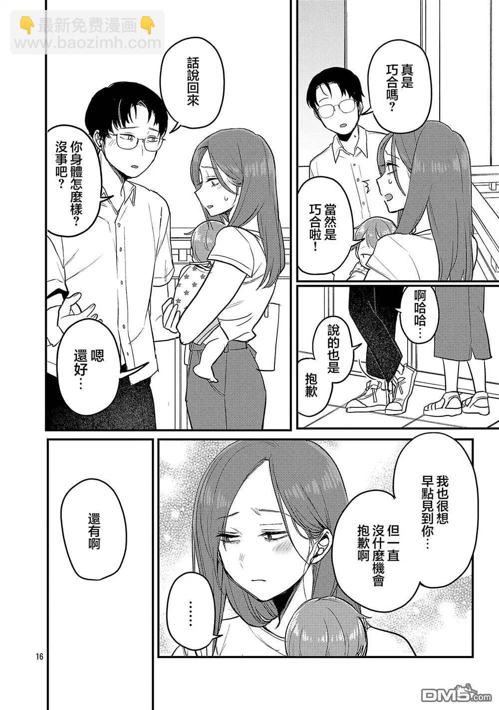 歡迎回家、爸爸 - 第24話 - 4