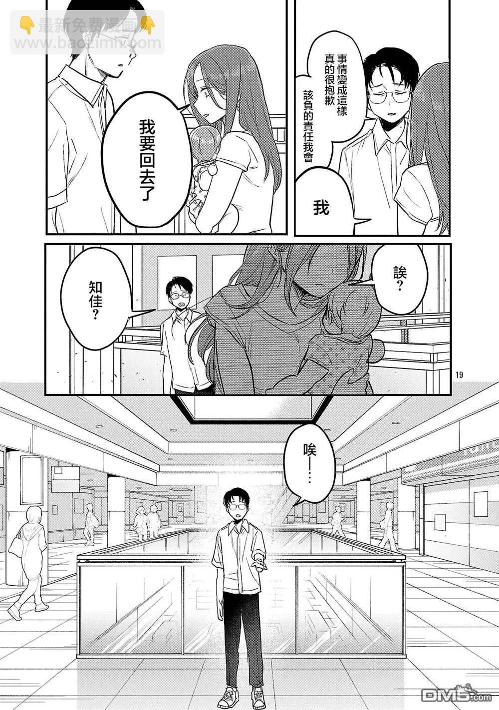 歡迎回家、爸爸 - 第24話 - 1