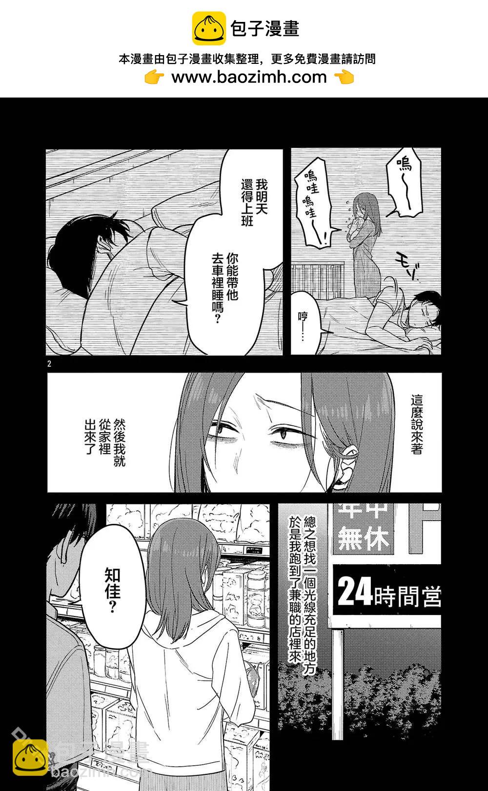 歡迎回家、爸爸 - 第24話 - 2