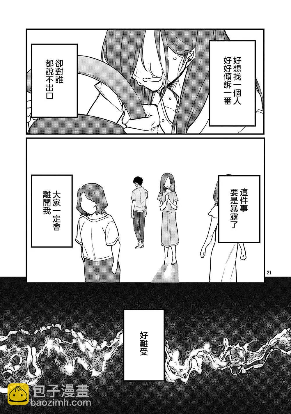 歡迎回家、爸爸 - 第24話 - 3