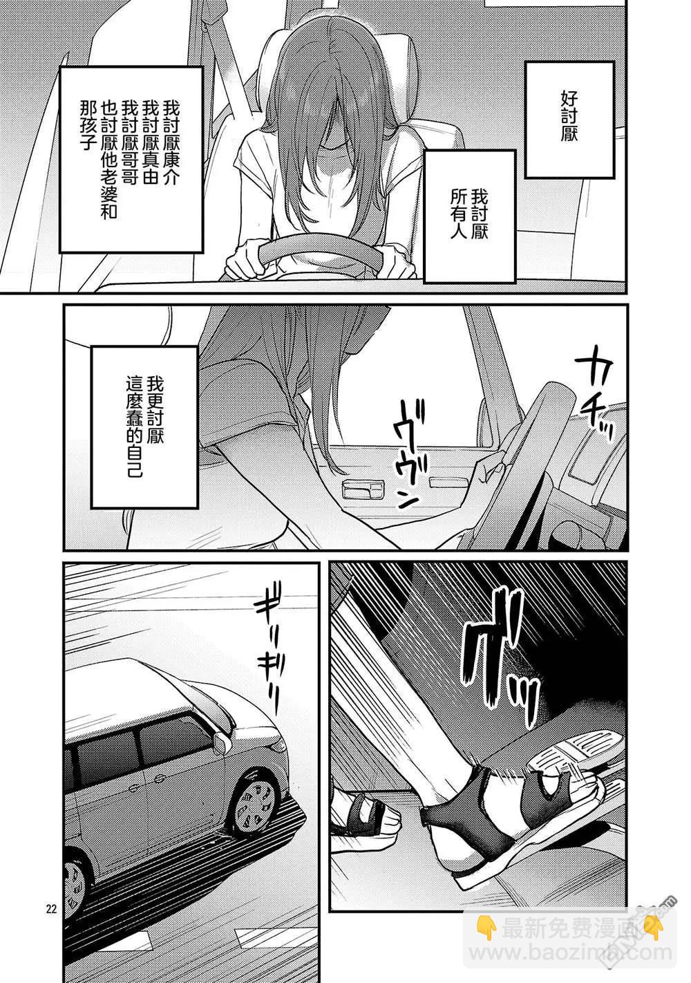 歡迎回家、爸爸 - 第24話 - 4