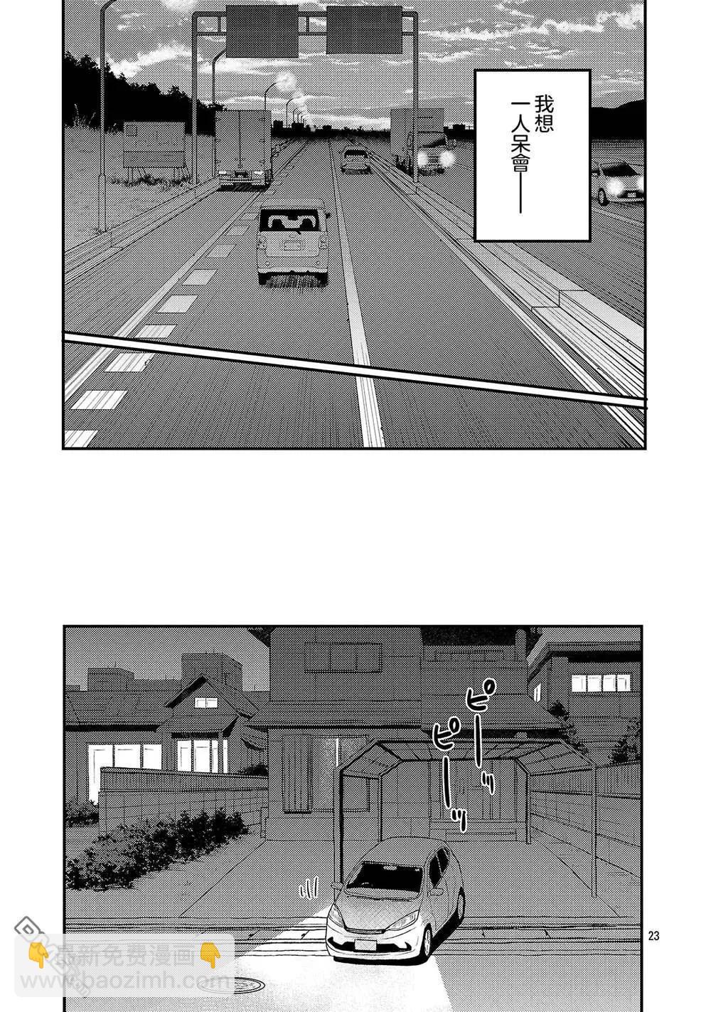 歡迎回家、爸爸 - 第24話 - 5