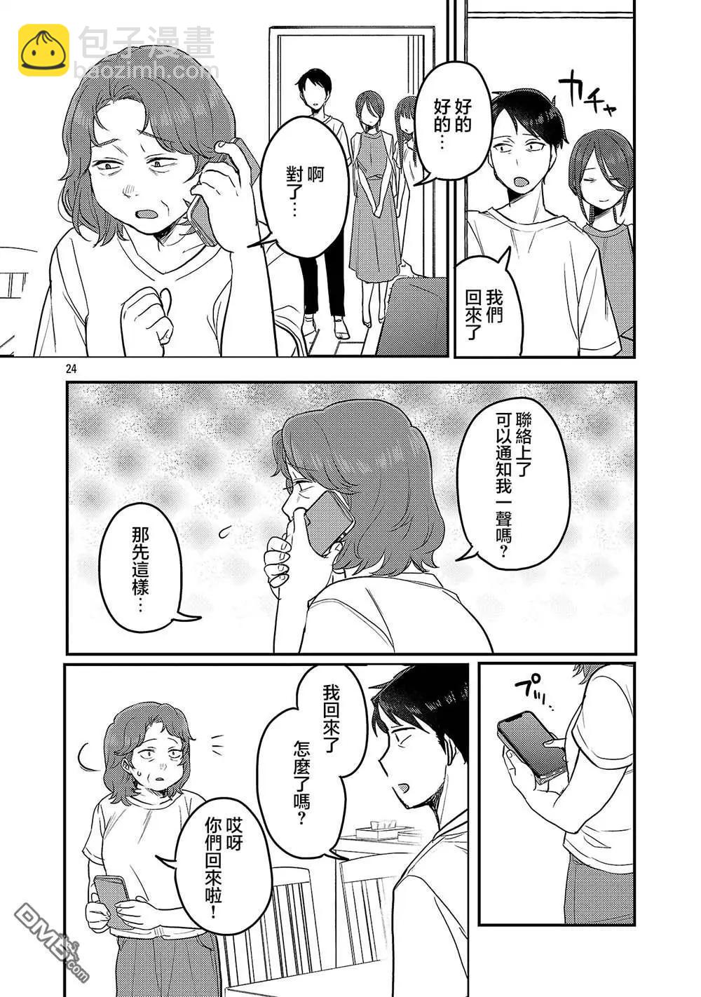 歡迎回家、爸爸 - 第24話 - 6