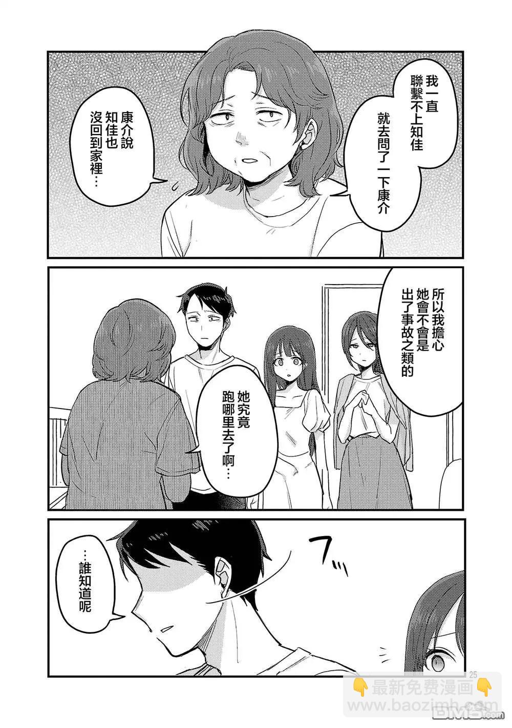 歡迎回家、爸爸 - 第24話 - 1